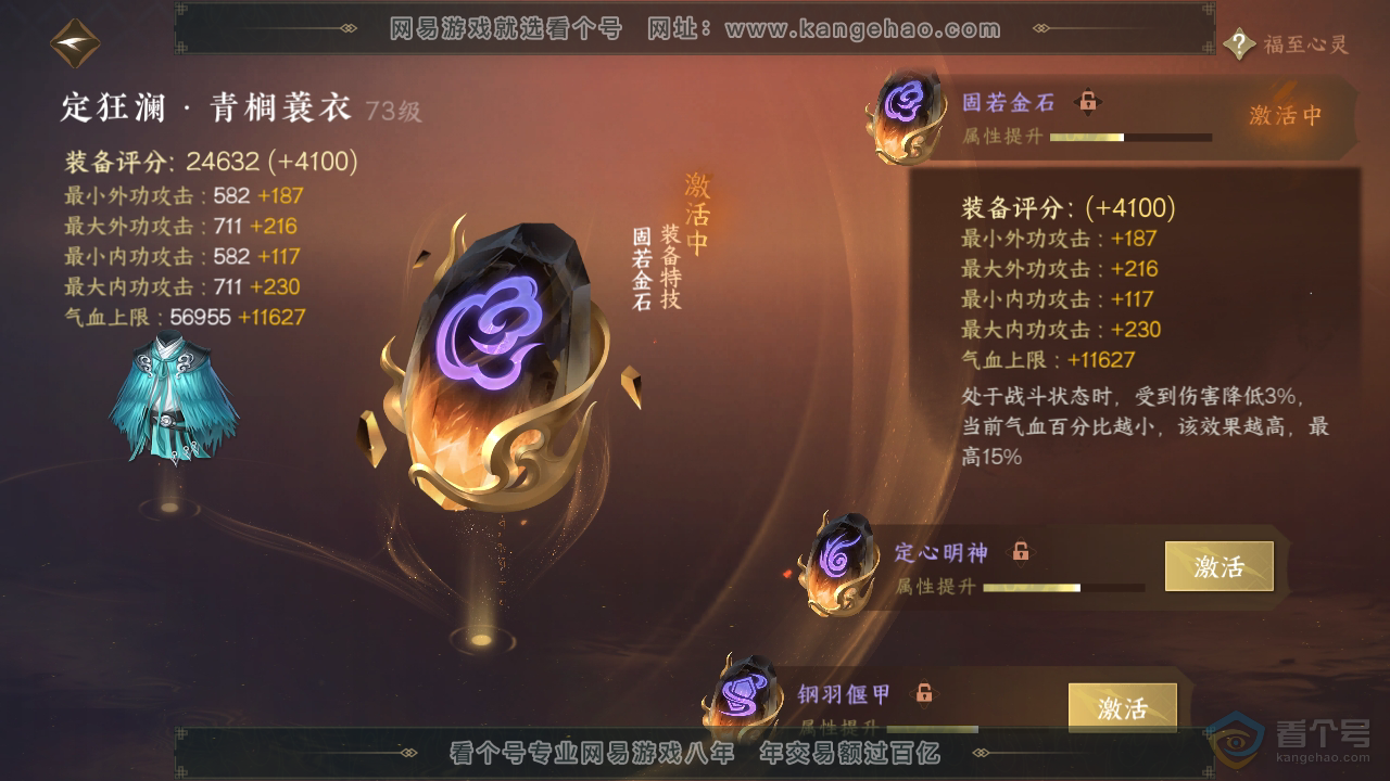 NSH39200逆水寒手游账号详情图23 NSH39200逆水寒手游账号详情图23