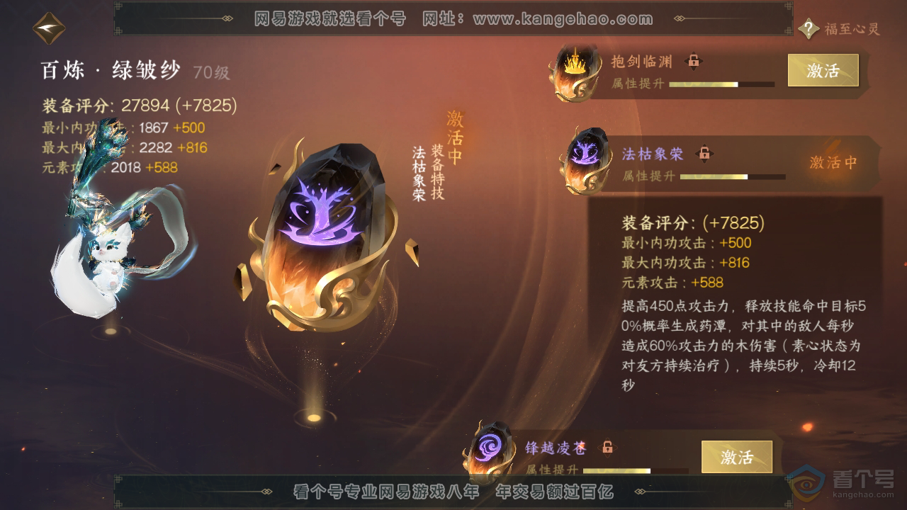 NSH39200逆水寒手游账号详情图21 NSH39200逆水寒手游账号详情图21