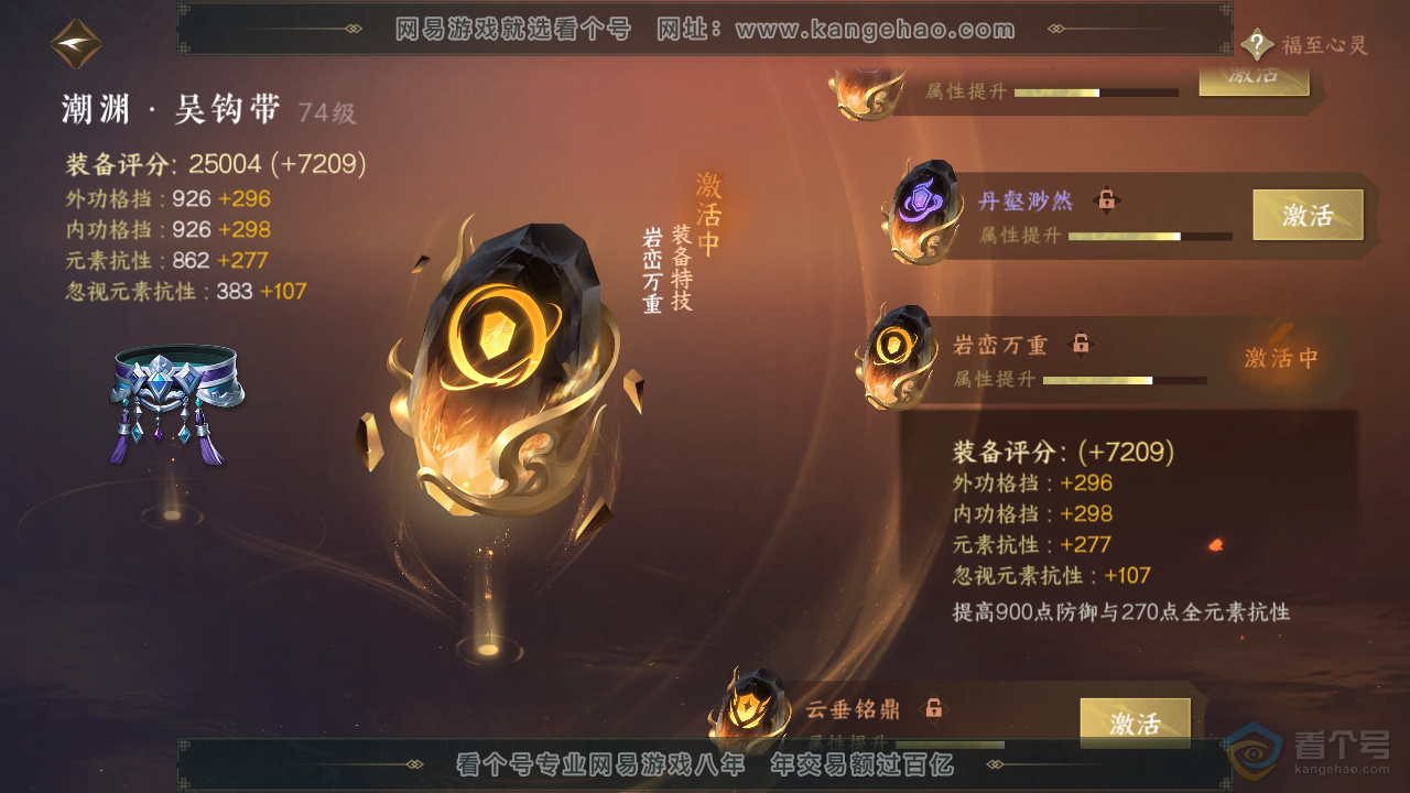 NSH39200逆水寒手游账号详情图24 NSH39200逆水寒手游账号详情图24