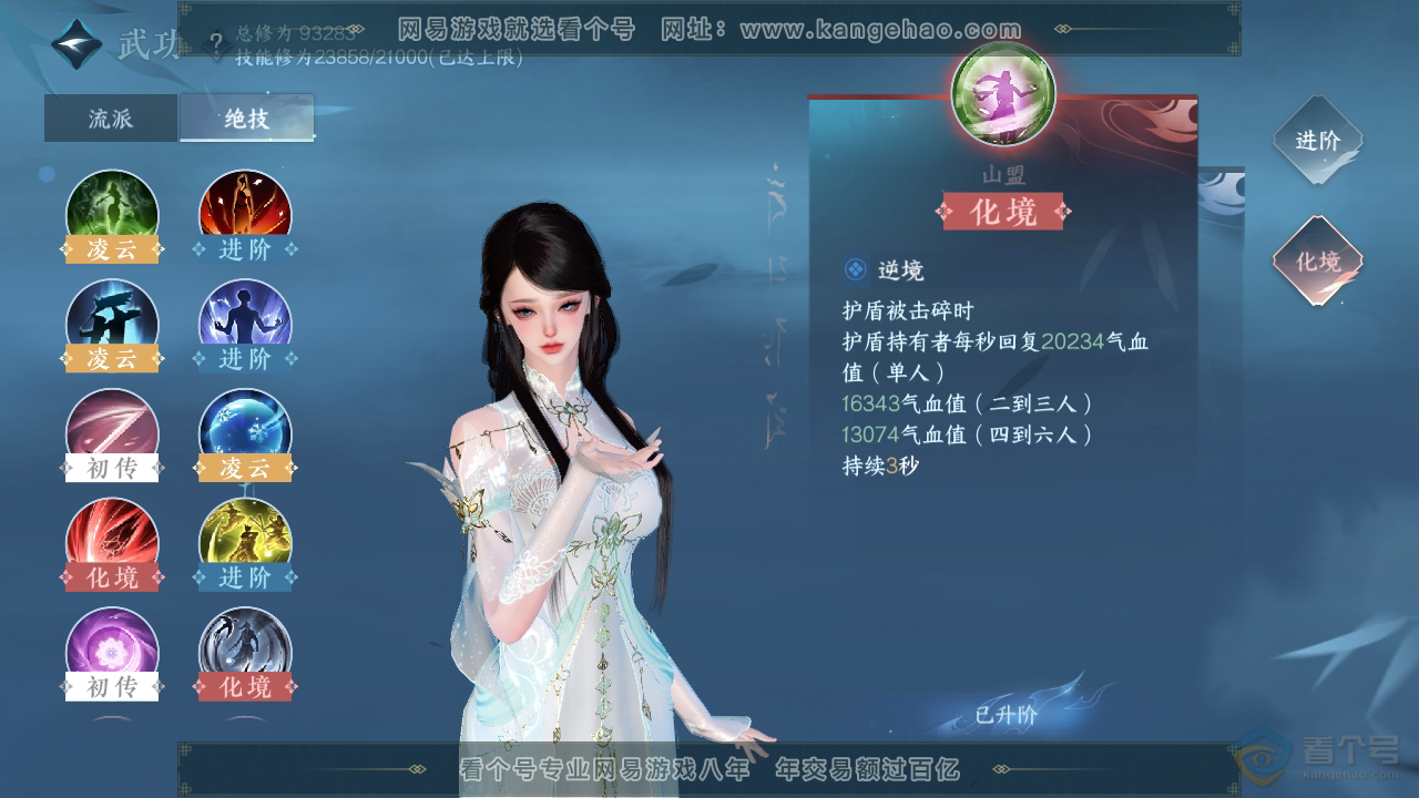 NSH39200逆水寒手游账号详情图28 NSH39200逆水寒手游账号详情图28