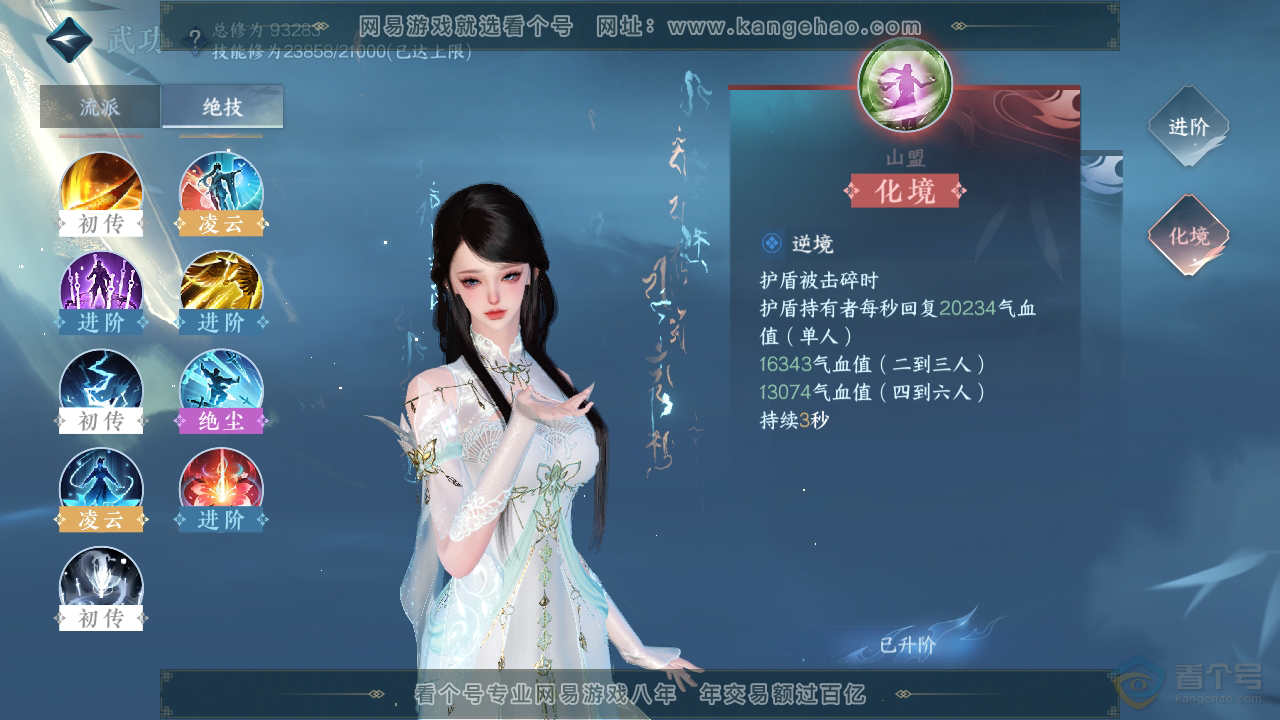 NSH39200逆水寒手游账号详情图30 NSH39200逆水寒手游账号详情图30