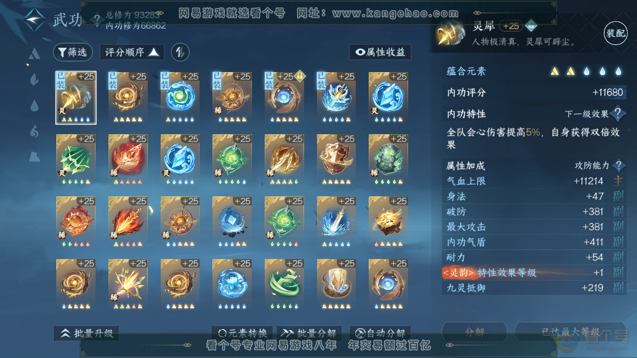 NSH39200逆水寒手游账号详情图31 NSH39200逆水寒手游账号详情图31