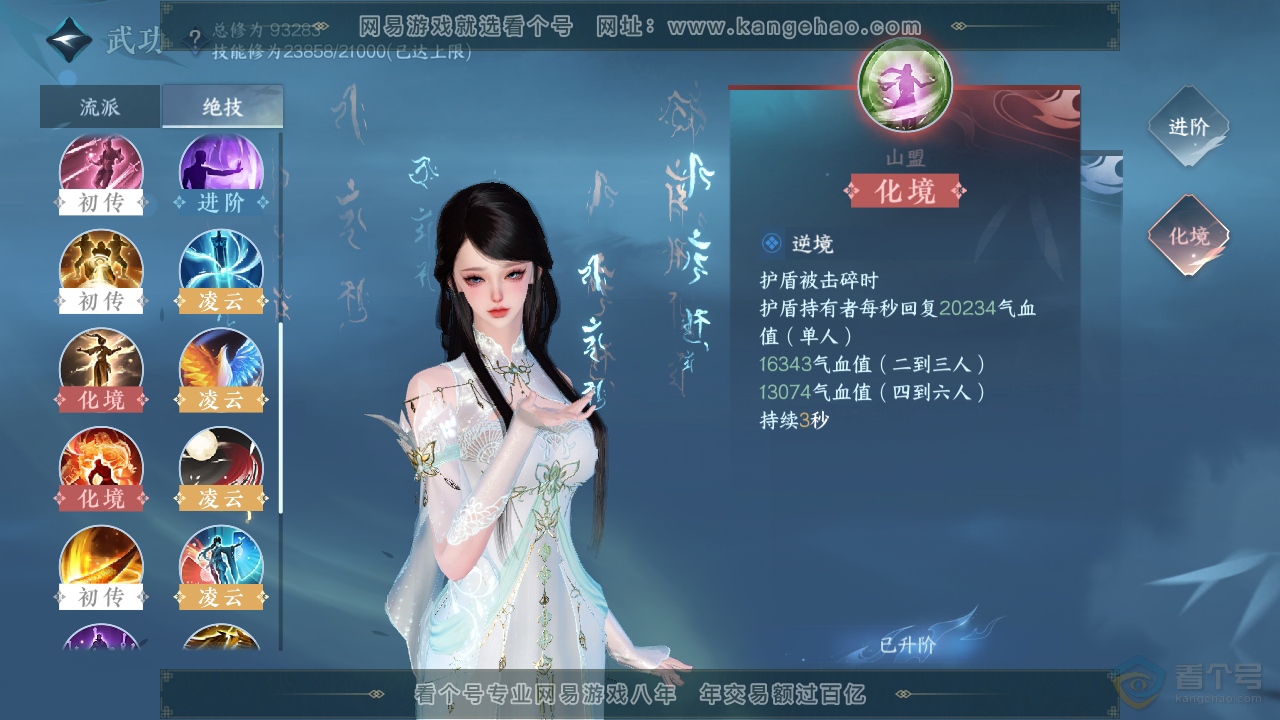 NSH39200逆水寒手游账号详情图29 NSH39200逆水寒手游账号详情图29