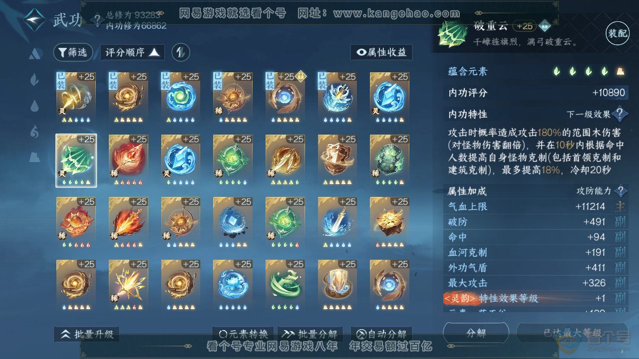 NSH39200逆水寒手游账号详情图33 NSH39200逆水寒手游账号详情图33