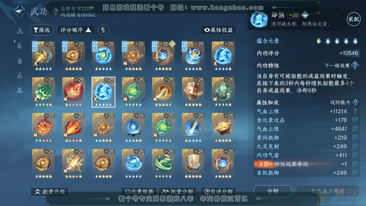 NSH39200逆水寒手游账号详情图34 NSH39200逆水寒手游账号详情图34