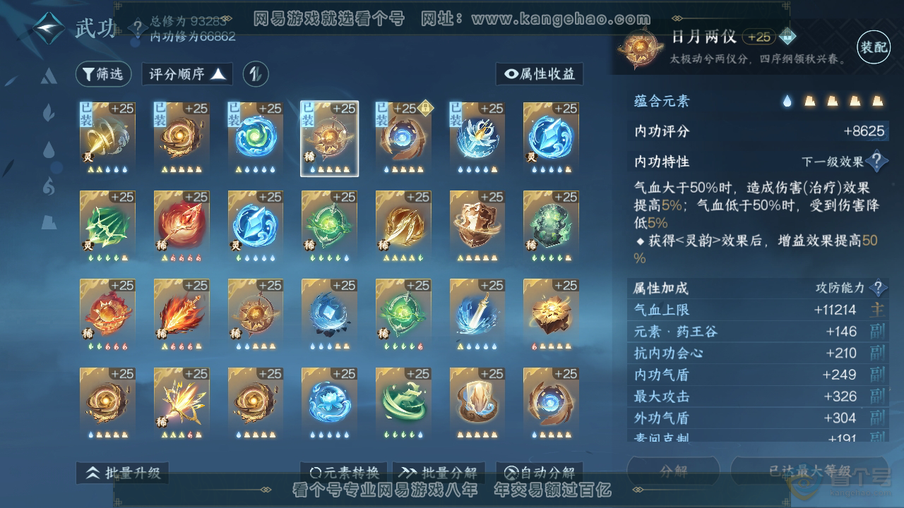 NSH39200逆水寒手游账号详情图36 NSH39200逆水寒手游账号详情图36