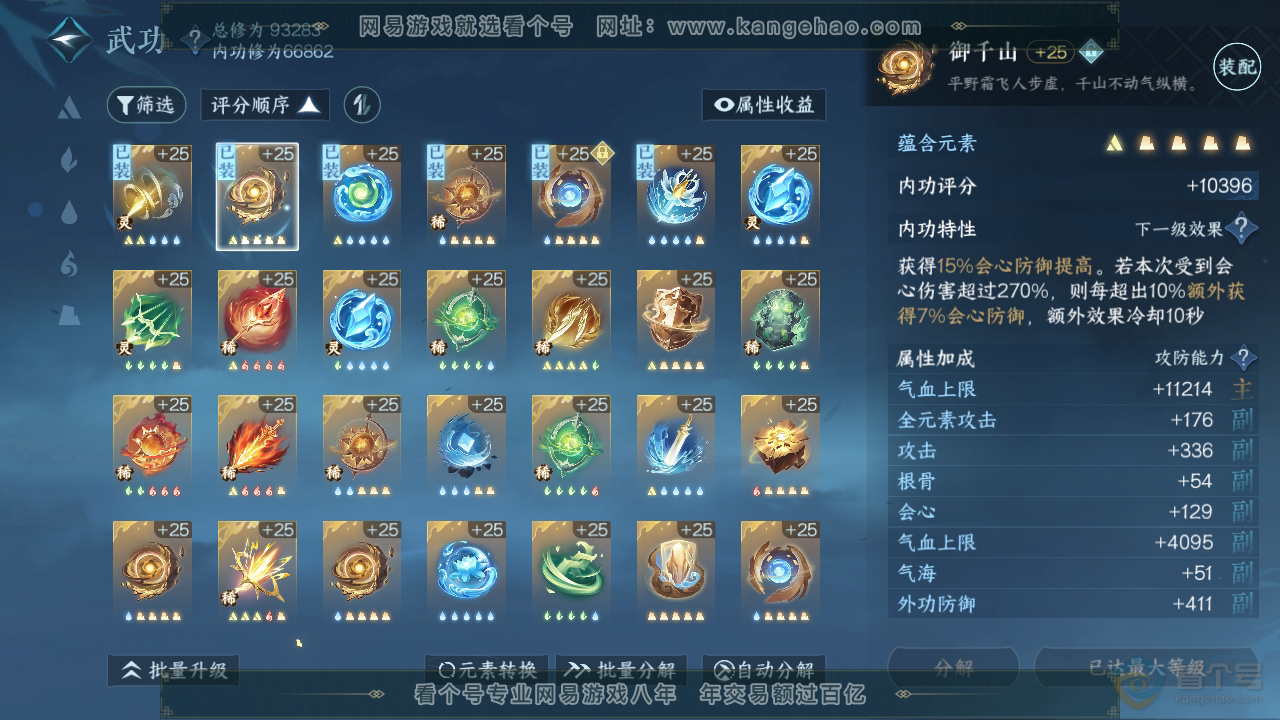 NSH39200逆水寒手游账号详情图35 NSH39200逆水寒手游账号详情图35