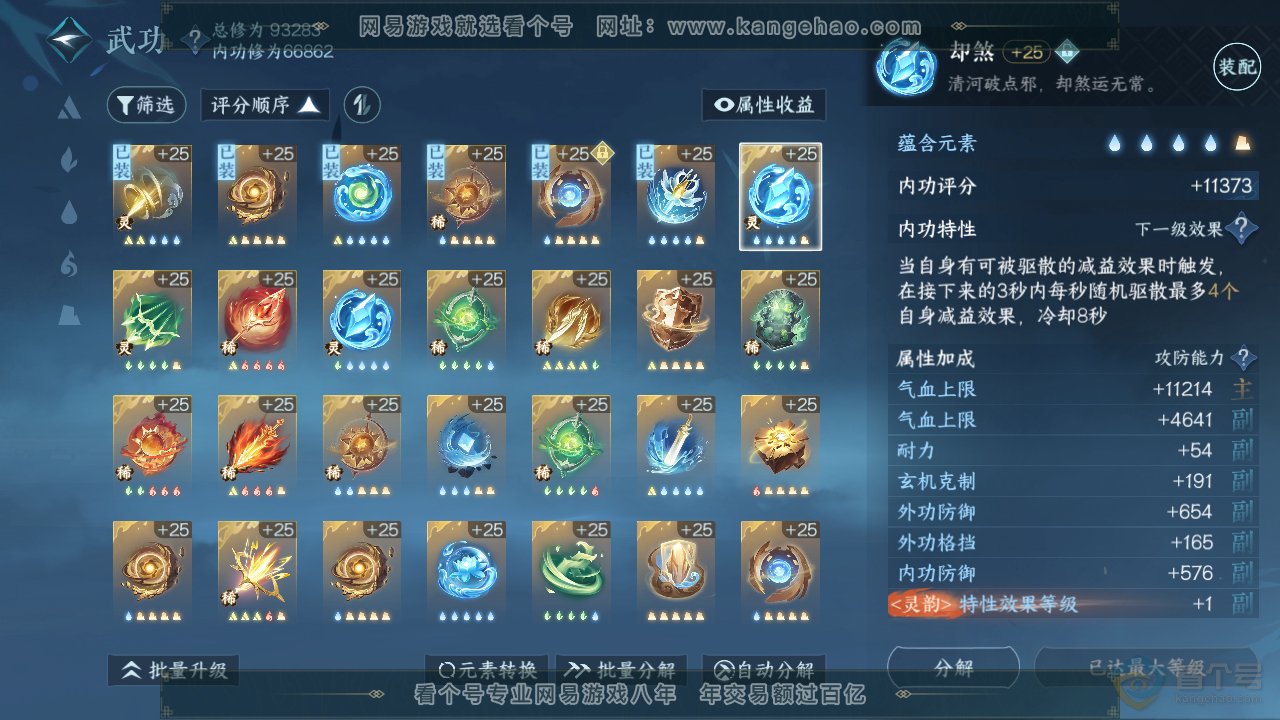 NSH39200逆水寒手游账号详情图32 NSH39200逆水寒手游账号详情图32