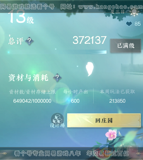 NSH39200逆水寒手游账号详情图40 NSH39200逆水寒手游账号详情图40