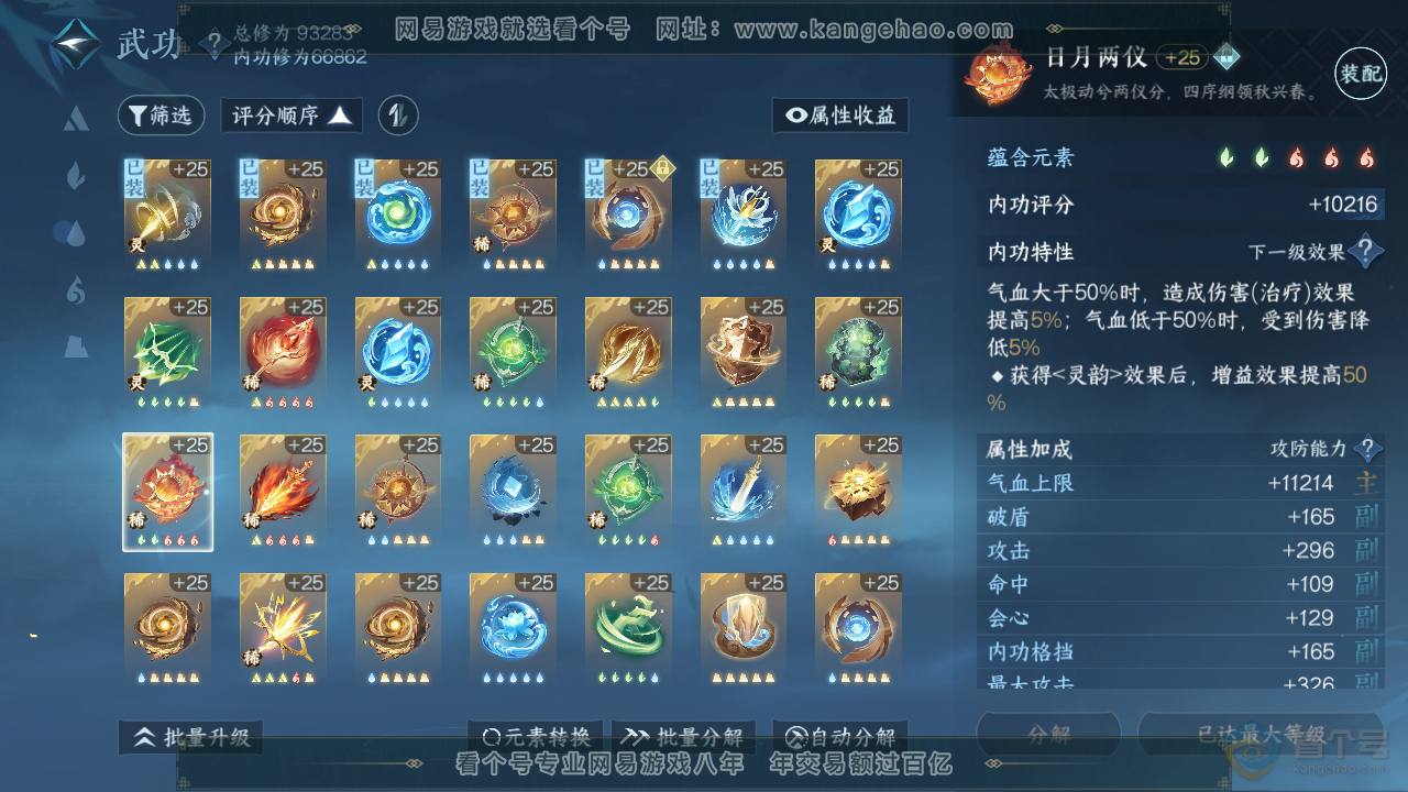 NSH39200逆水寒手游账号详情图38 NSH39200逆水寒手游账号详情图38
