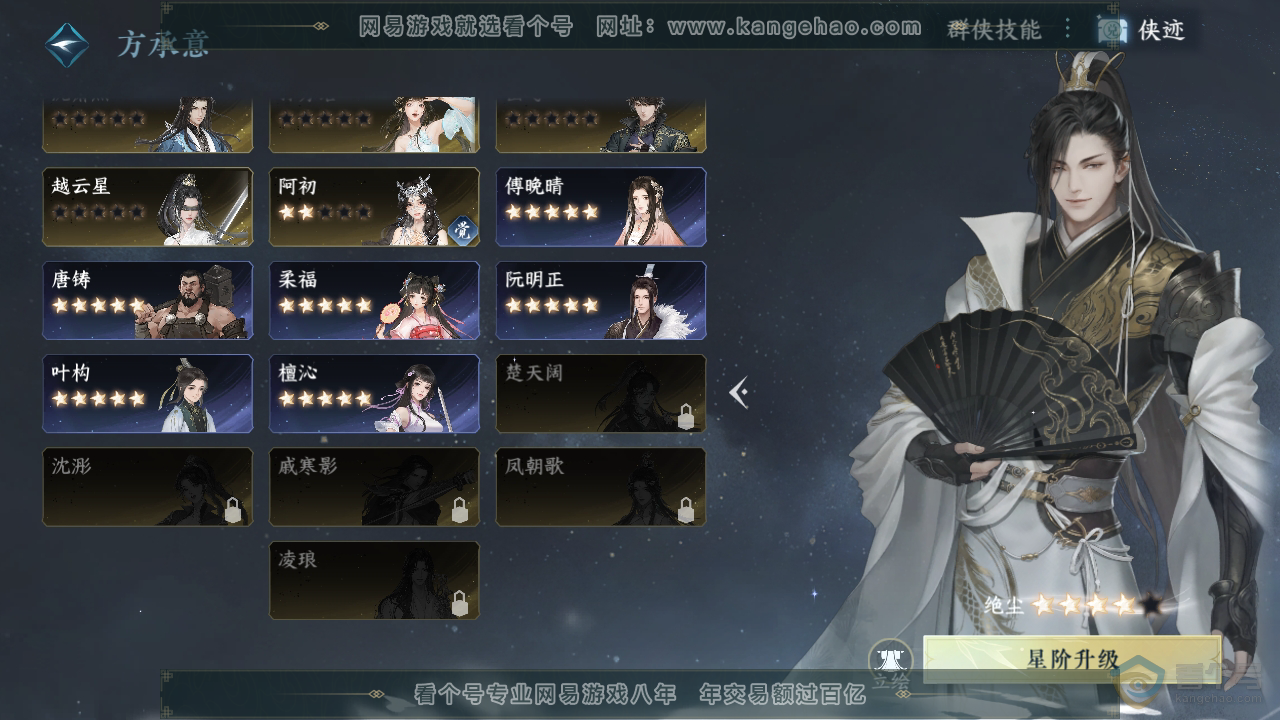 NSH39200逆水寒手游账号详情图42 NSH39200逆水寒手游账号详情图42