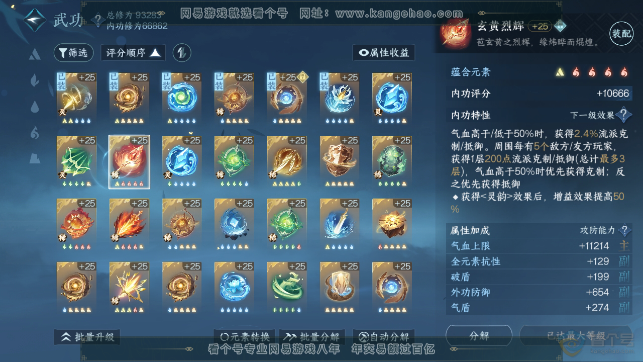 NSH39200逆水寒手游账号详情图37 NSH39200逆水寒手游账号详情图37