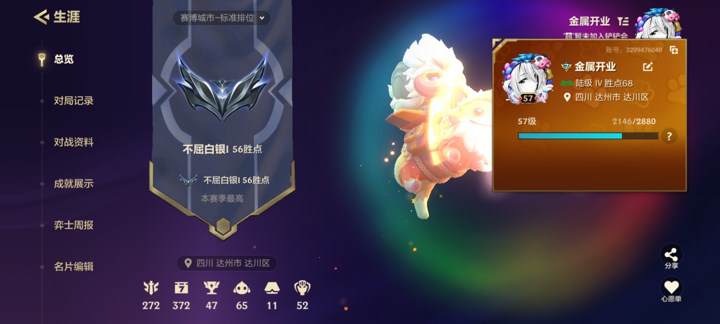 JCC31015金铲铲之战账号详情图1