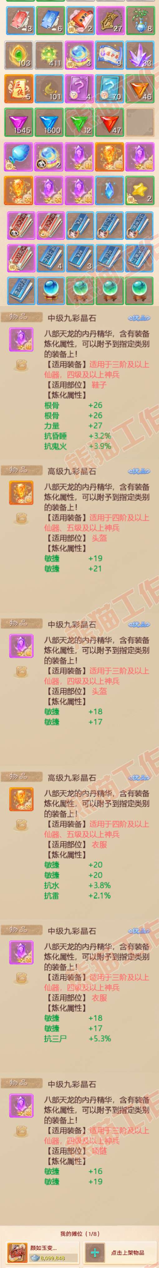 40930大话西游账号详情图8 40930大话西游账号详情图8