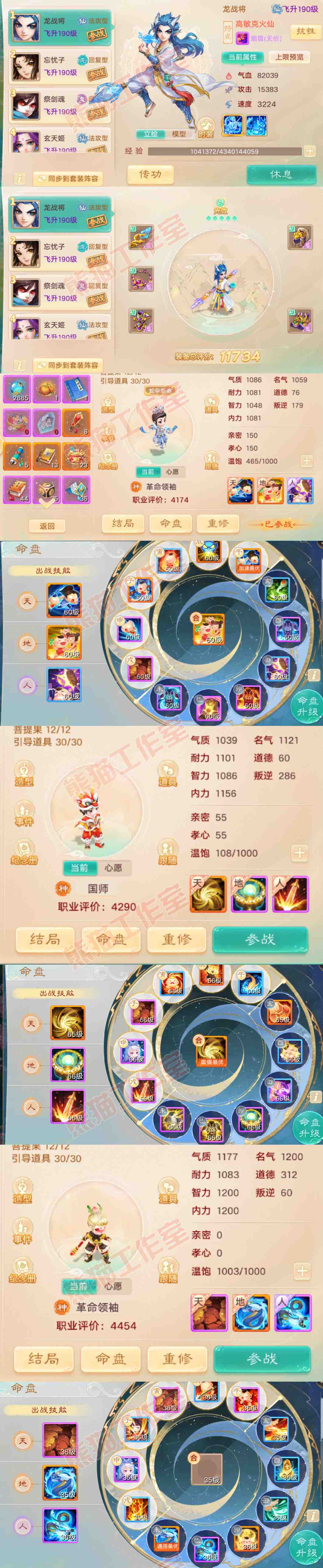 40930大话西游账号详情图11 40930大话西游账号详情图11