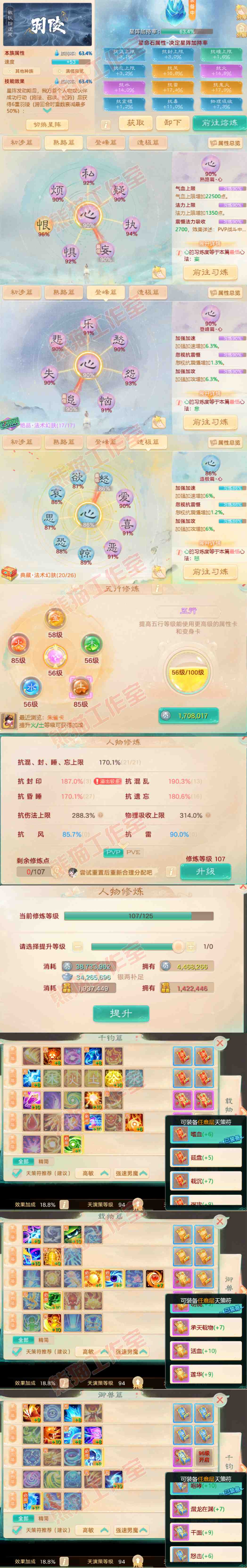 40930大话西游账号详情图3 40930大话西游账号详情图3
