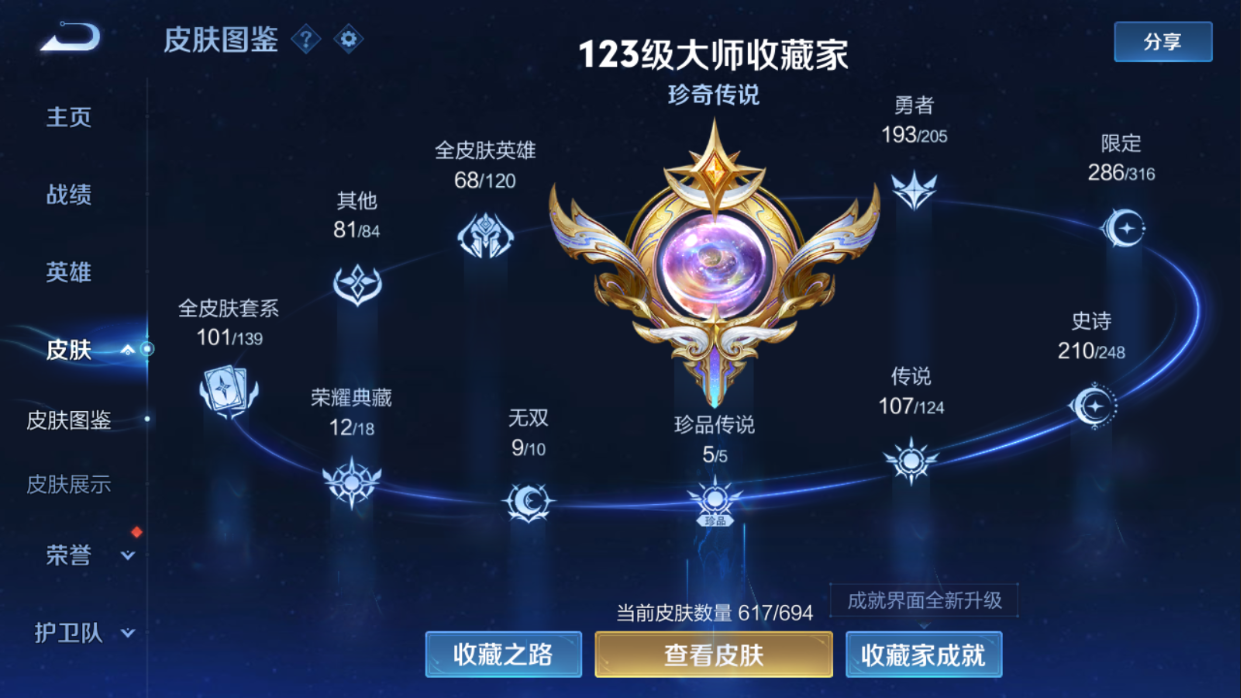 WZ377156王者荣耀账号详情图23 WZ377156王者荣耀账号详情图23