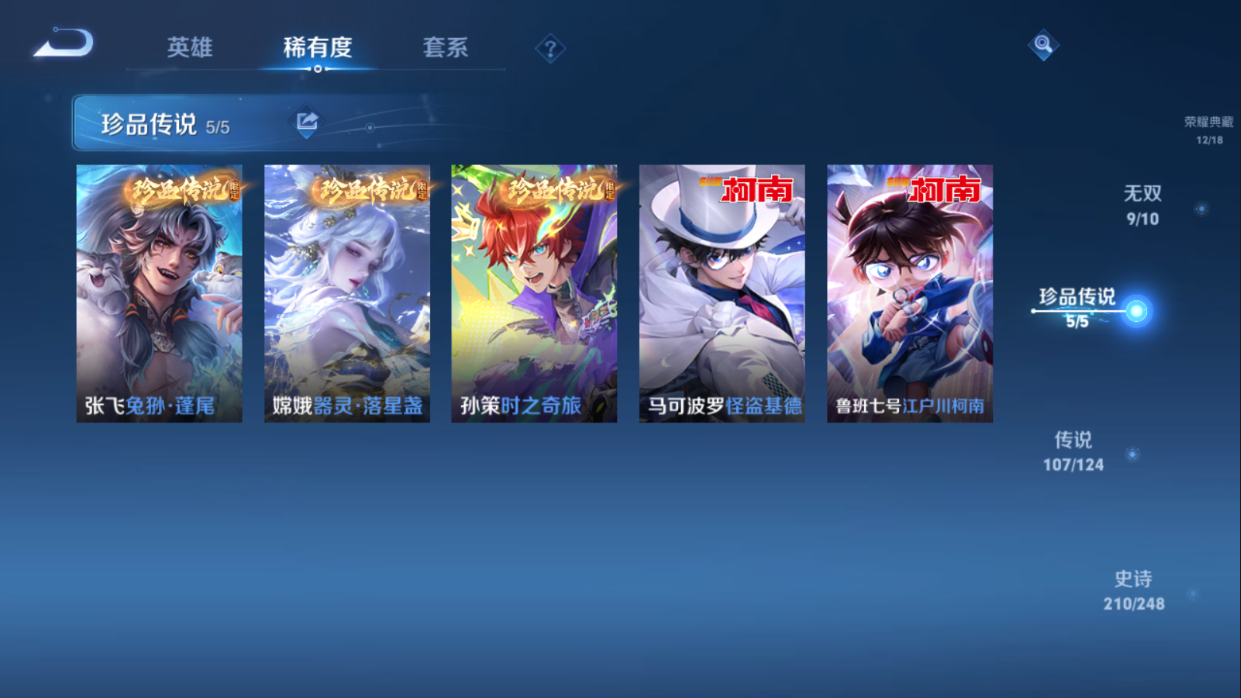 WZ377156王者荣耀账号详情图27 WZ377156王者荣耀账号详情图27
