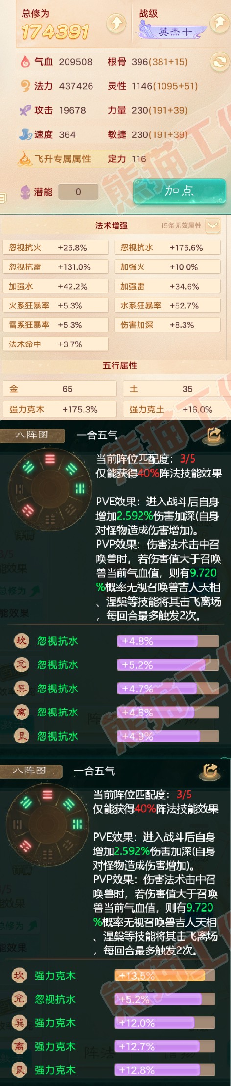 F6613大话西游账号详情图2