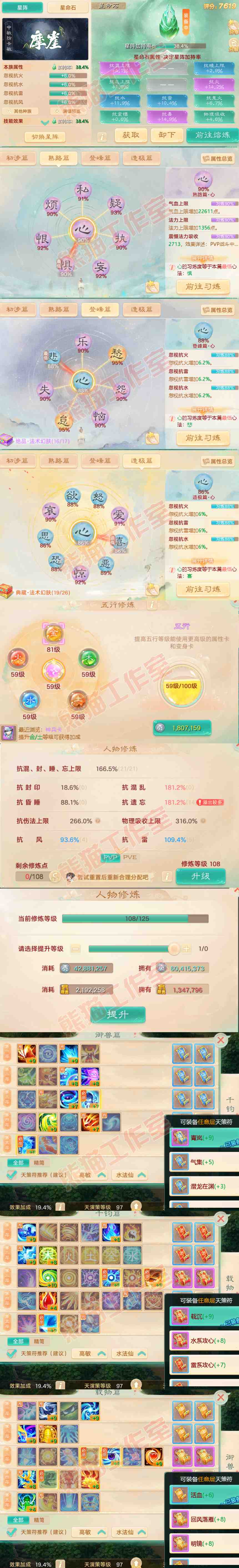 F6613大话西游账号详情图3