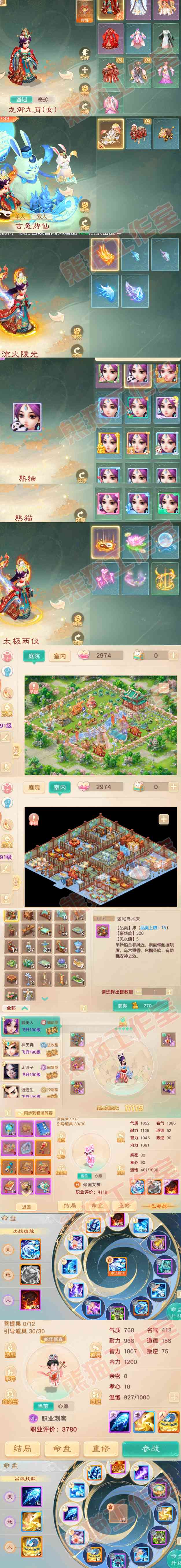 F6613大话西游账号详情图7