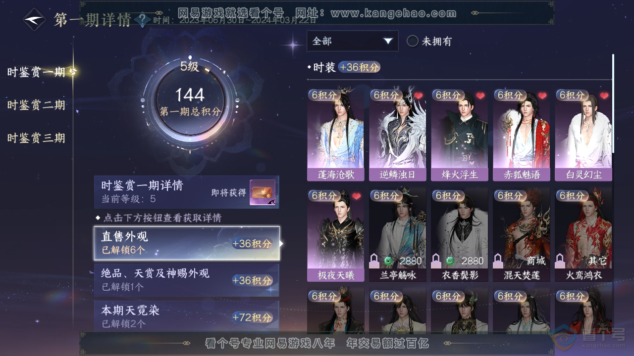 NSH39204逆水寒手游账号详情图11 NSH39204逆水寒手游账号详情图11