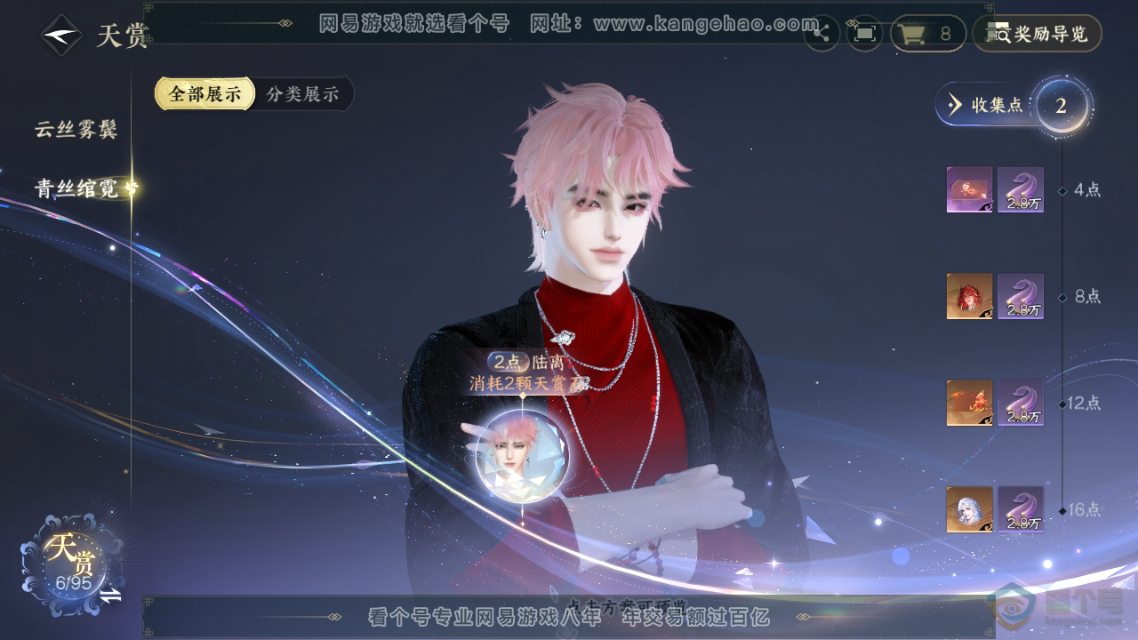 NSH39204逆水寒手游账号详情图9 NSH39204逆水寒手游账号详情图9