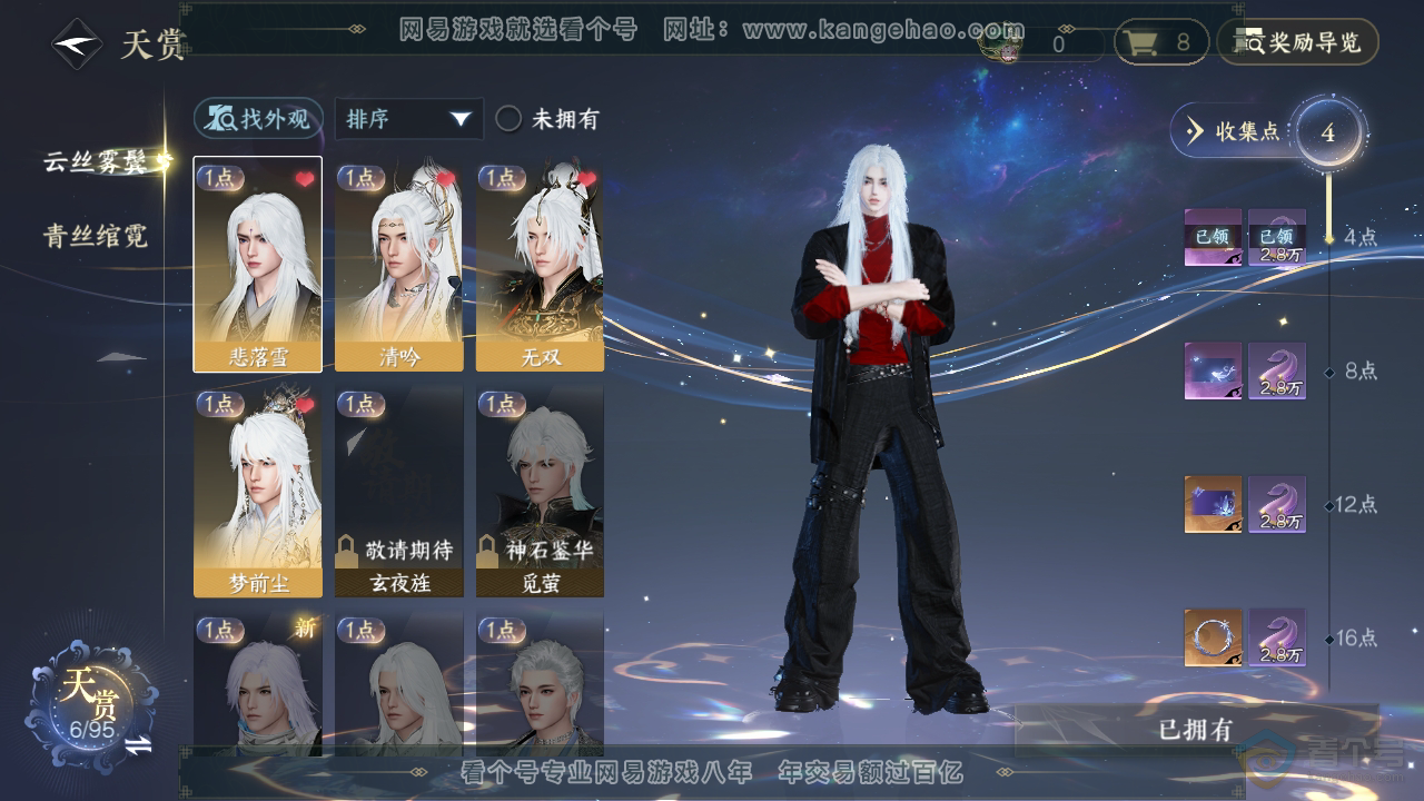 NSH39204逆水寒手游账号详情图8 NSH39204逆水寒手游账号详情图8