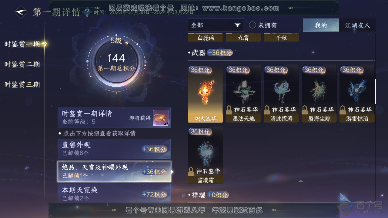 NSH39204逆水寒手游账号详情图10 NSH39204逆水寒手游账号详情图10