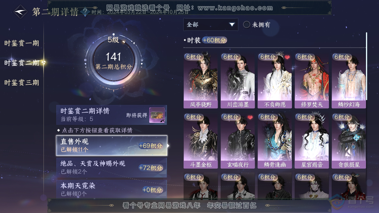 NSH39204逆水寒手游账号详情图12 NSH39204逆水寒手游账号详情图12