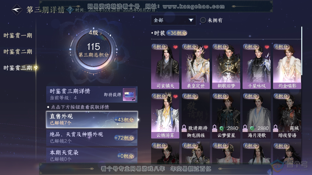 NSH39204逆水寒手游账号详情图13 NSH39204逆水寒手游账号详情图13
