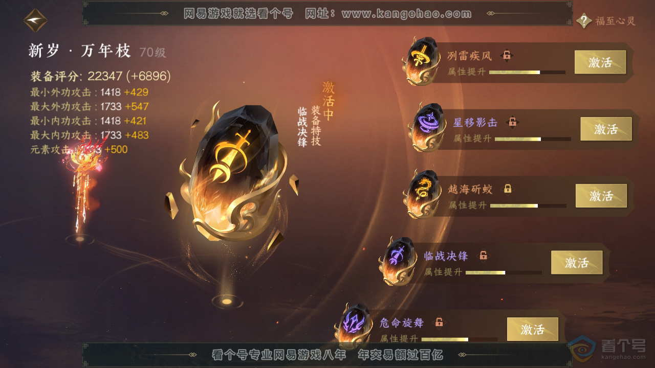 NSH39204逆水寒手游账号详情图17 NSH39204逆水寒手游账号详情图17