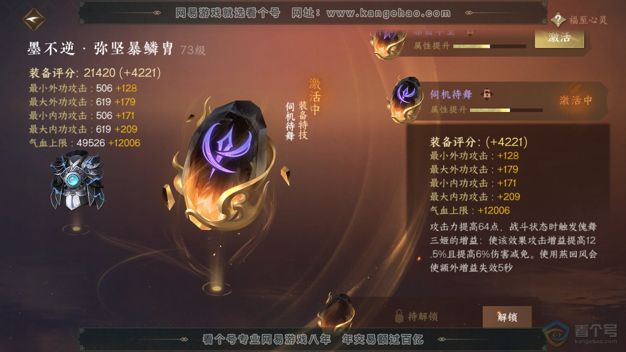 NSH39204逆水寒手游账号详情图19 NSH39204逆水寒手游账号详情图19