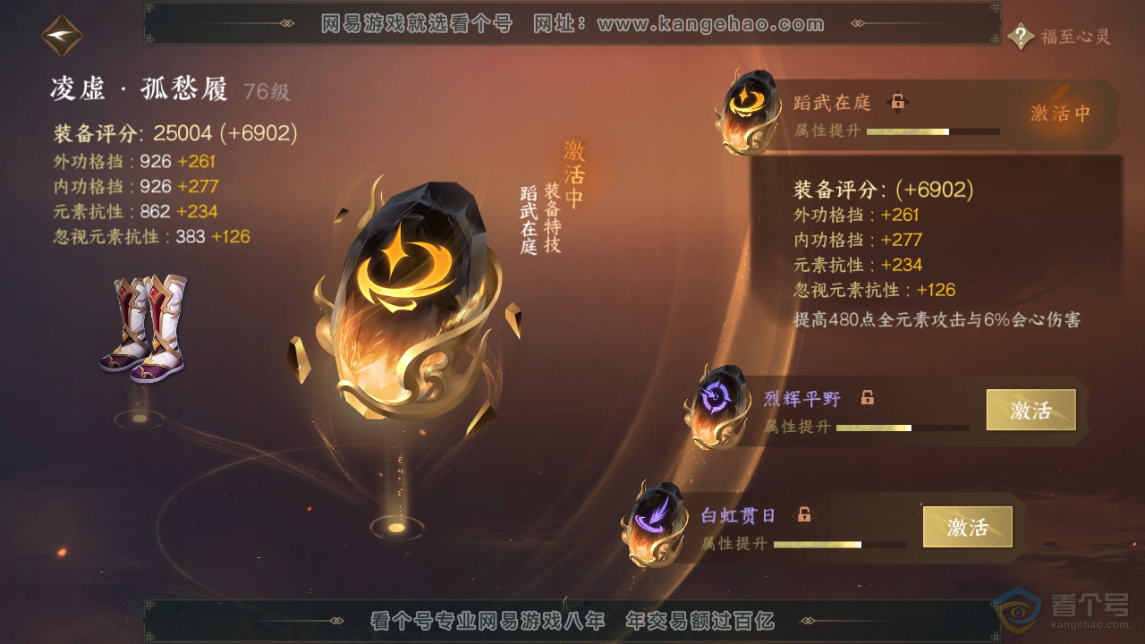 NSH39204逆水寒手游账号详情图21 NSH39204逆水寒手游账号详情图21