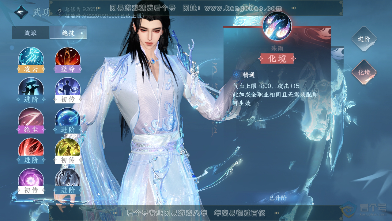 NSH39204逆水寒手游账号详情图23 NSH39204逆水寒手游账号详情图23