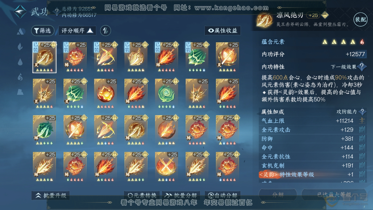 NSH39204逆水寒手游账号详情图26 NSH39204逆水寒手游账号详情图26