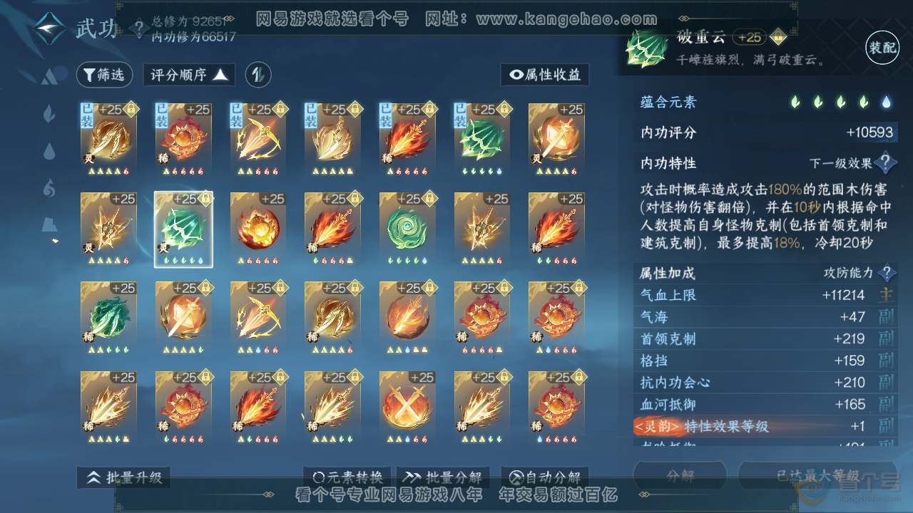 NSH39204逆水寒手游账号详情图29 NSH39204逆水寒手游账号详情图29