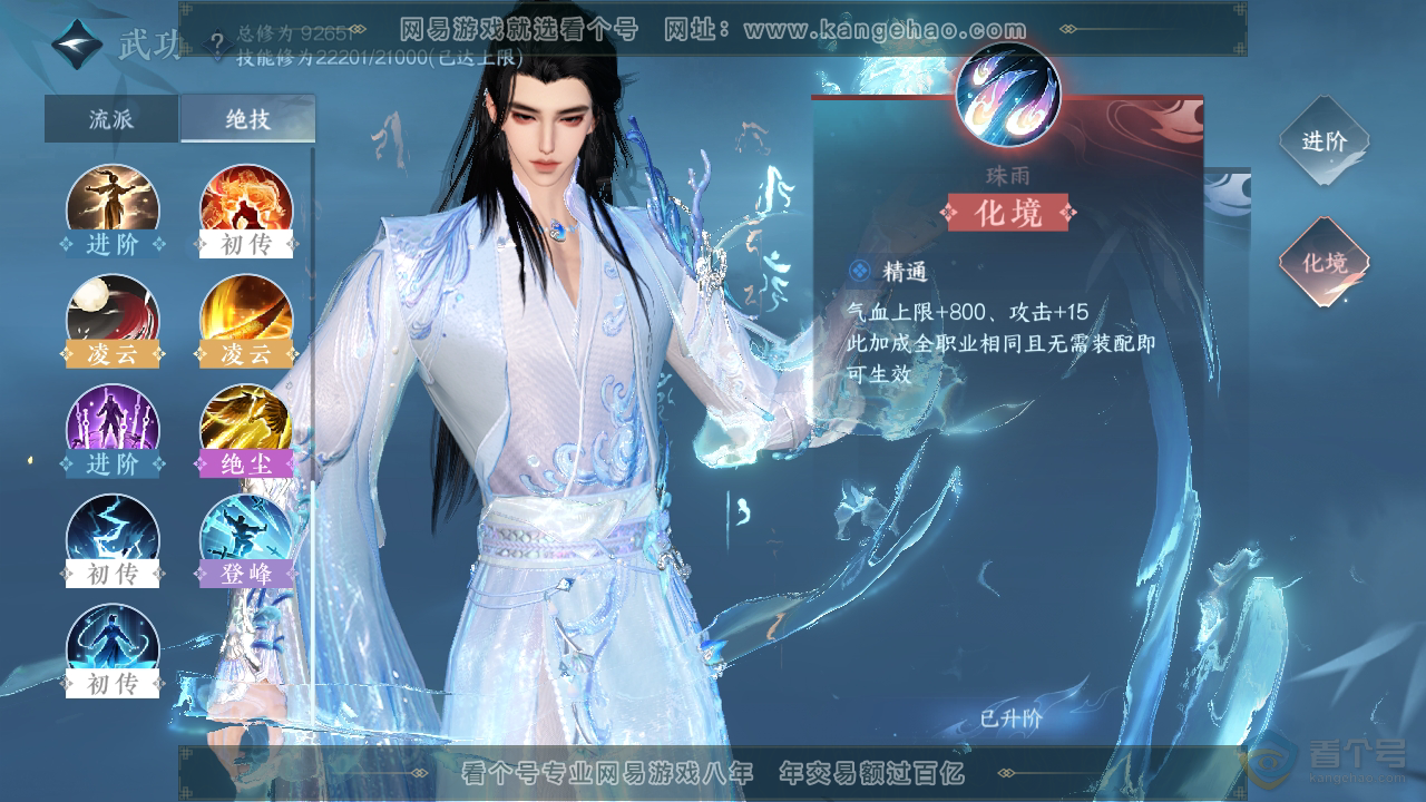 NSH39204逆水寒手游账号详情图25 NSH39204逆水寒手游账号详情图25