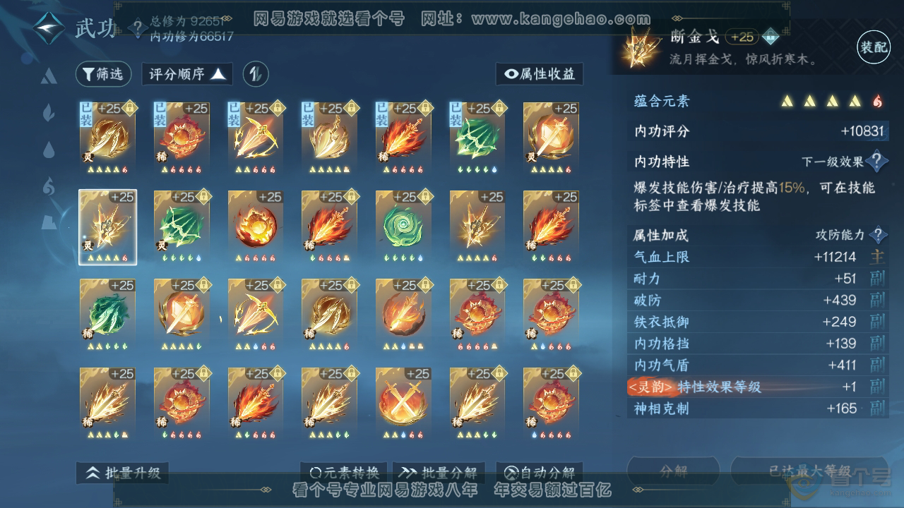 NSH39204逆水寒手游账号详情图28 NSH39204逆水寒手游账号详情图28