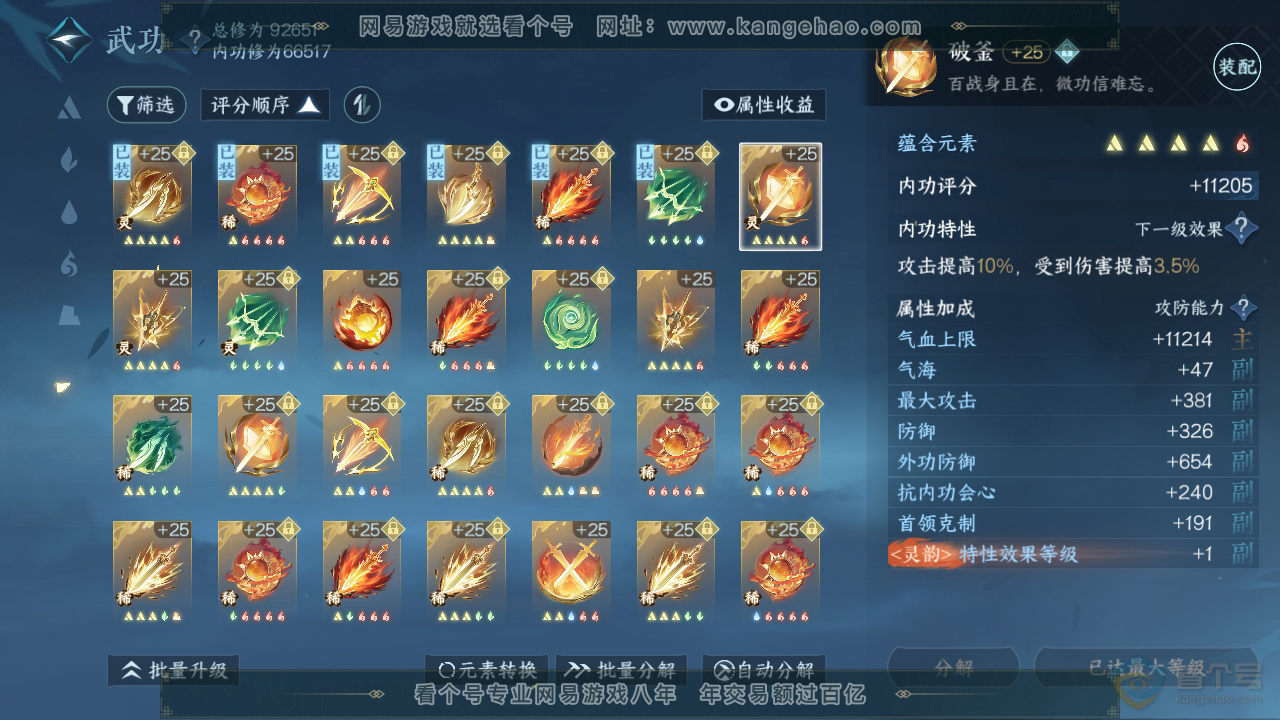NSH39204逆水寒手游账号详情图27 NSH39204逆水寒手游账号详情图27