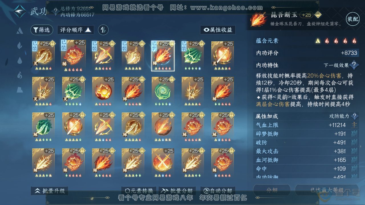 NSH39204逆水寒手游账号详情图31 NSH39204逆水寒手游账号详情图31