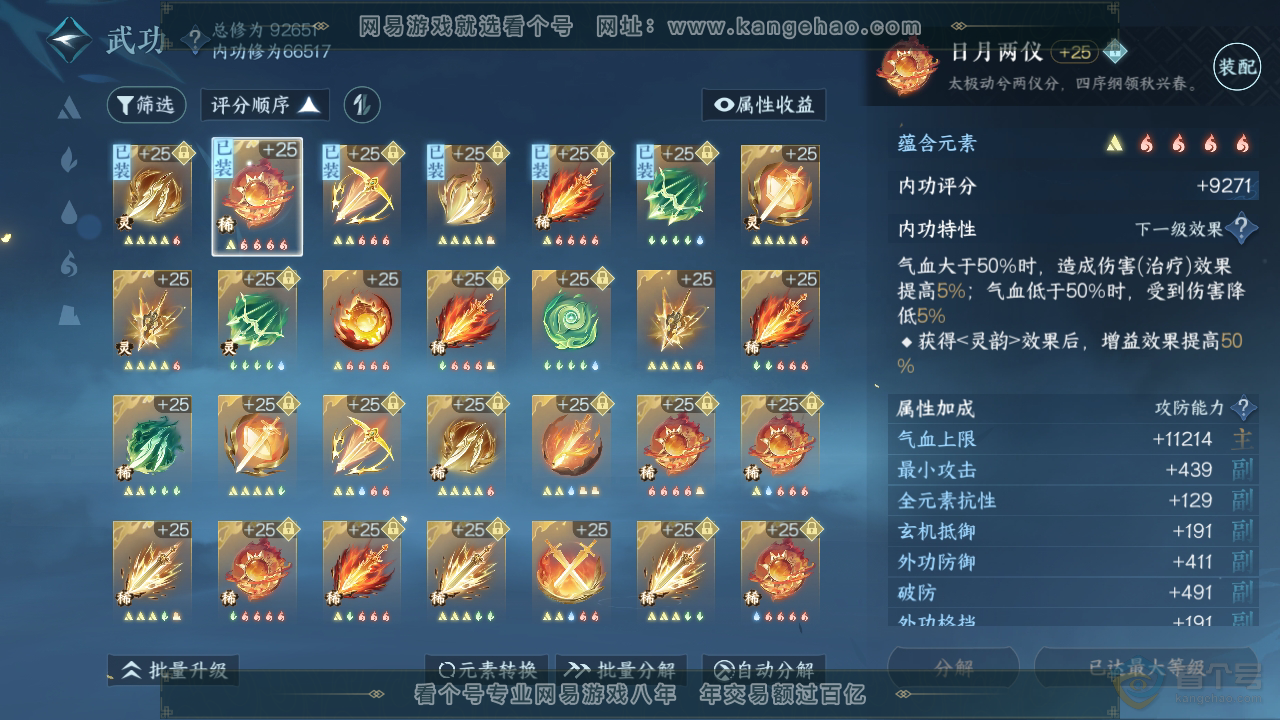 NSH39204逆水寒手游账号详情图30 NSH39204逆水寒手游账号详情图30