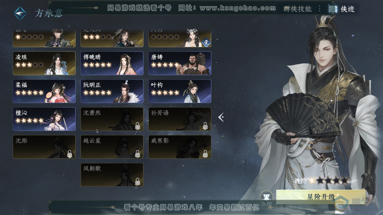 NSH39204逆水寒手游账号详情图36 NSH39204逆水寒手游账号详情图36