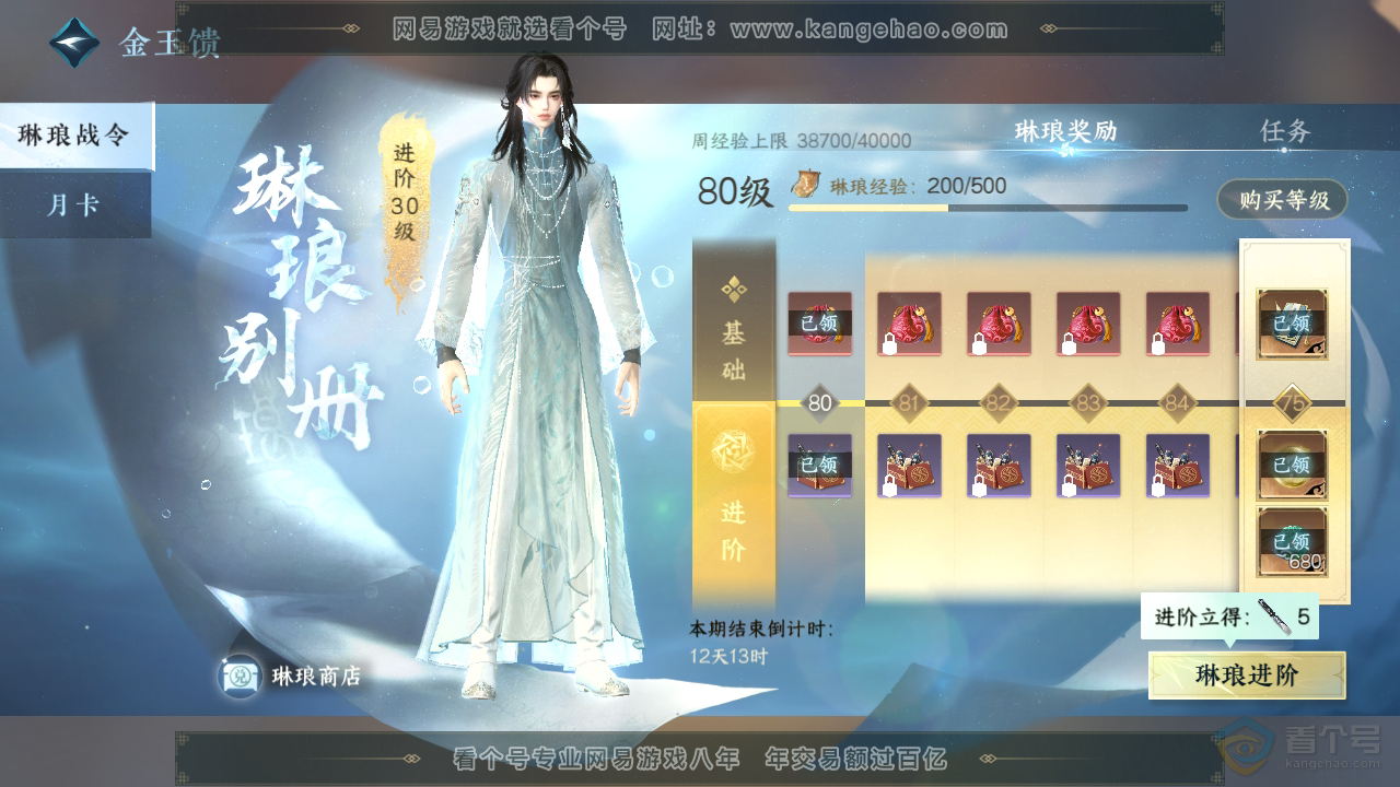 NSH39204逆水寒手游账号详情图32 NSH39204逆水寒手游账号详情图32