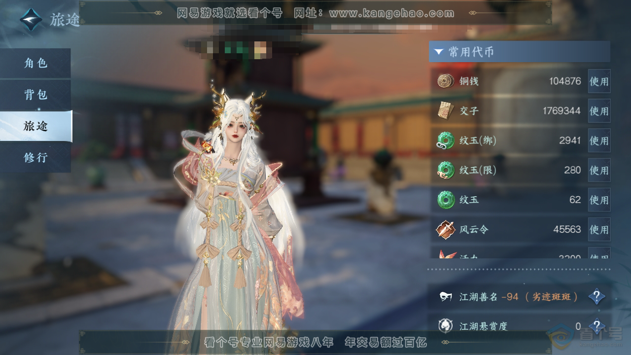 NSH39212逆水寒手游账号详情图5
