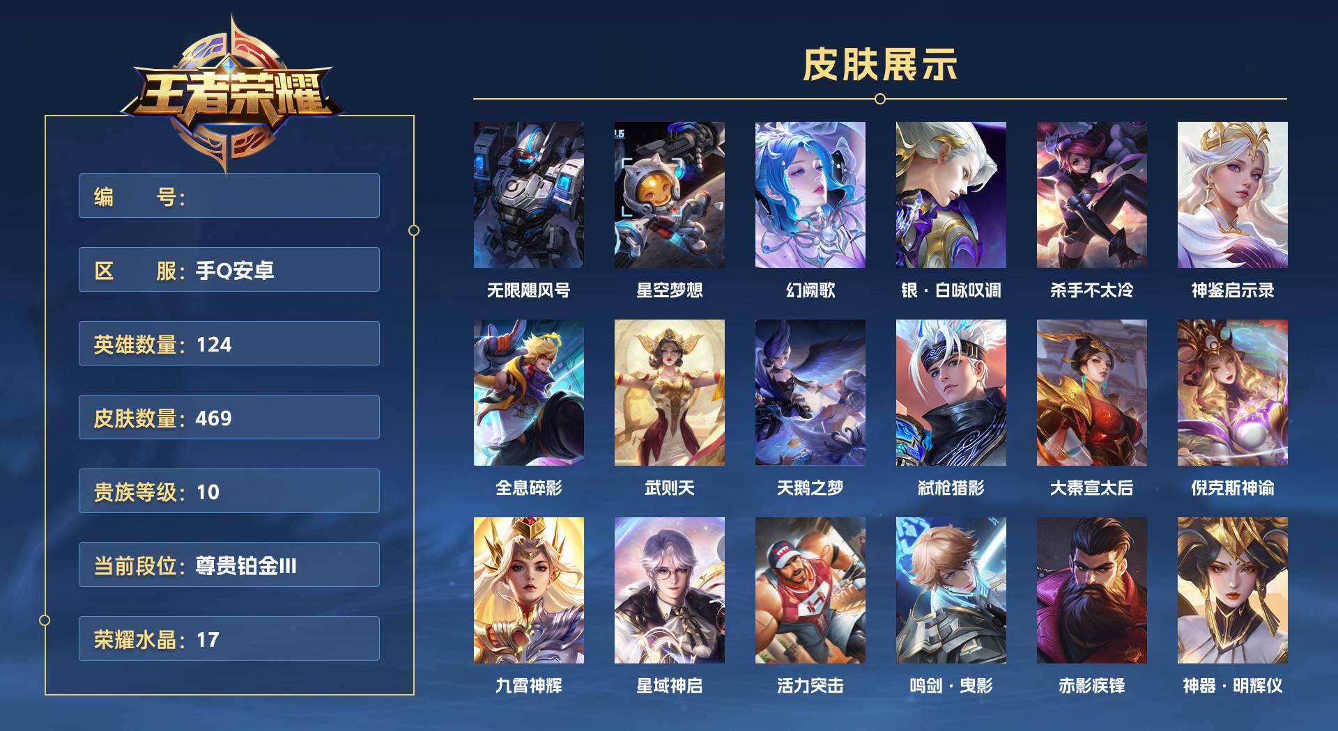 WZ377792王者荣耀账号详情图1