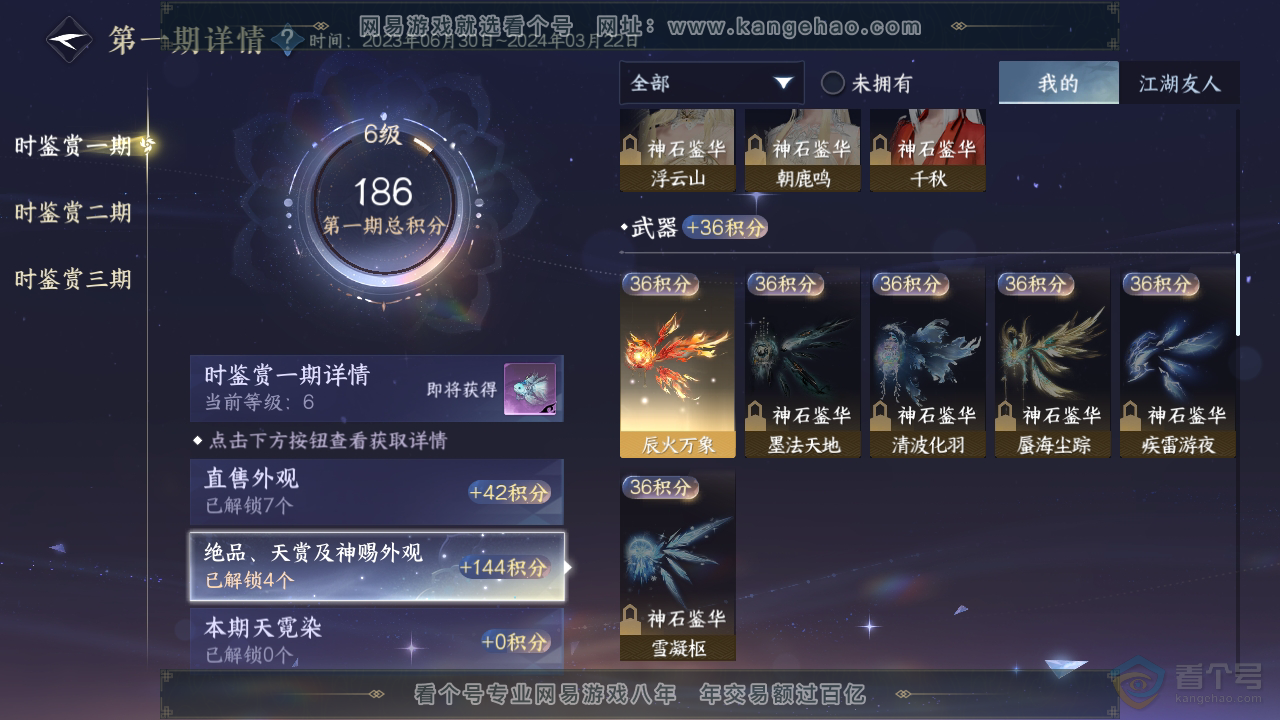 NSH39212逆水寒手游账号详情图9