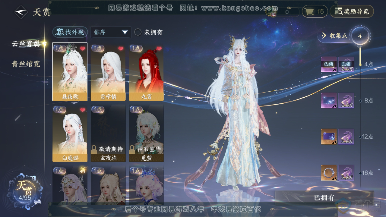 NSH39212逆水寒手游账号详情图8