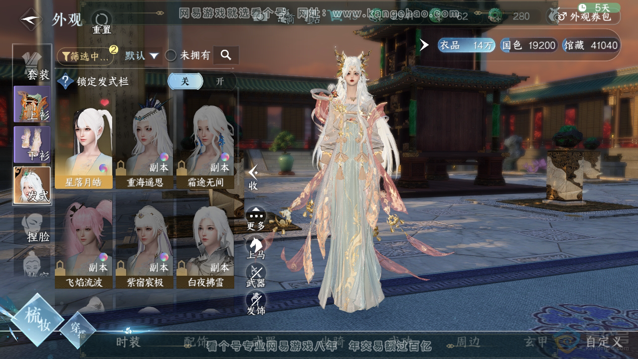 NSH39212逆水寒手游账号详情图6