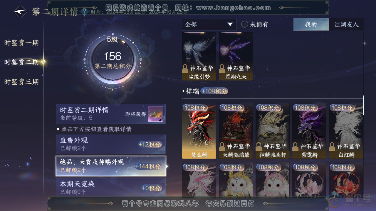 NSH39212逆水寒手游账号详情图10